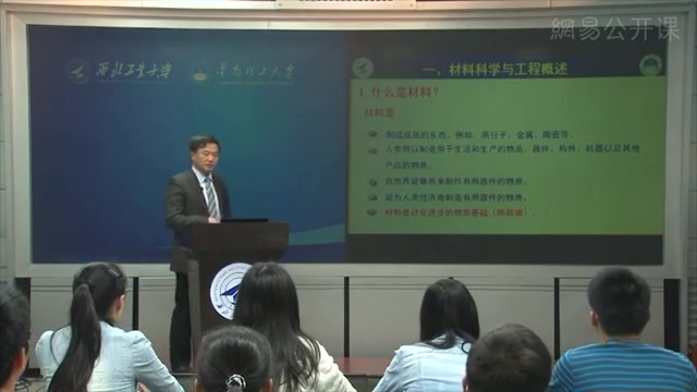 西北工业大学公开课——材料科学与工程导论哔哩哔哩bilibili