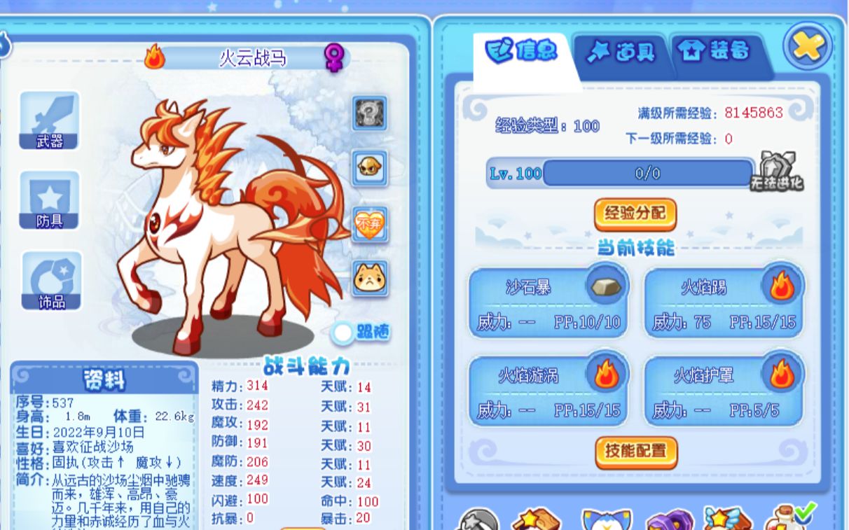 【洛克王国老宠pk】见过会用沙石暴的火云战马吗?_哔哩哔哩_bilibili
