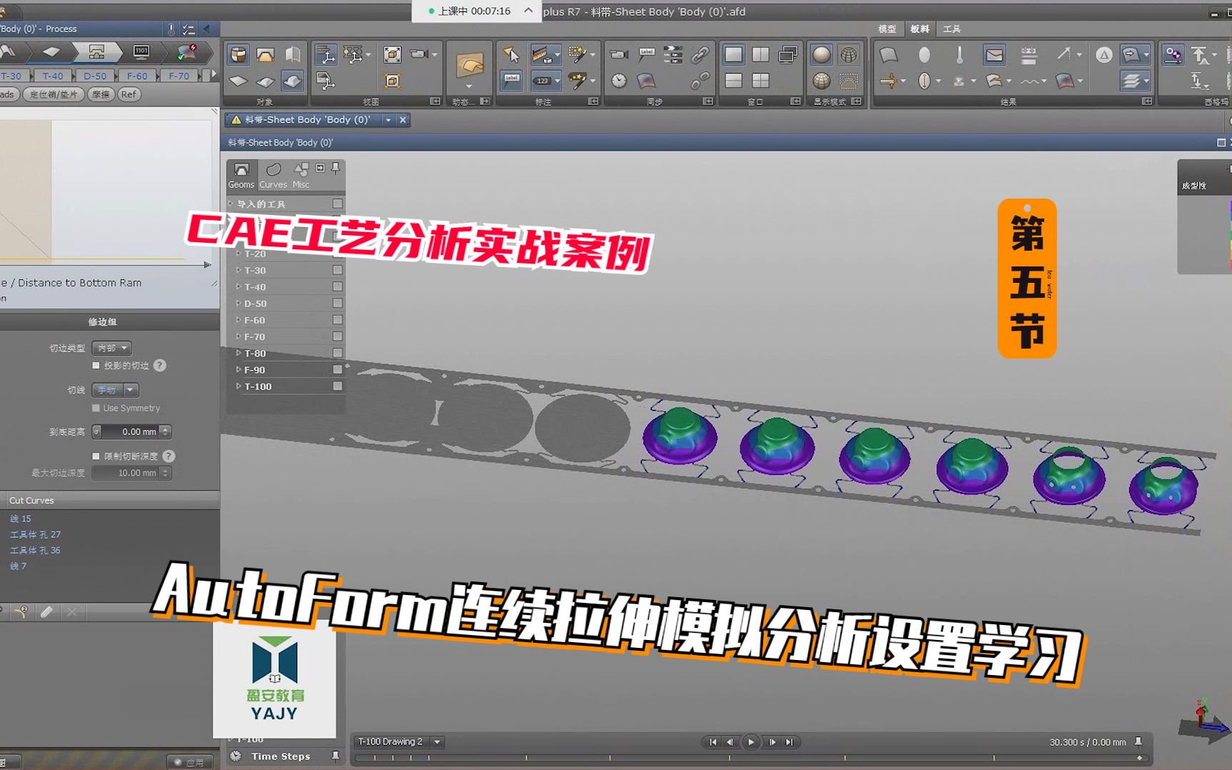 CAE工艺分析教程:AutoForm连续拉伸模拟分析设置学习(第五小节)哔哩哔哩bilibili