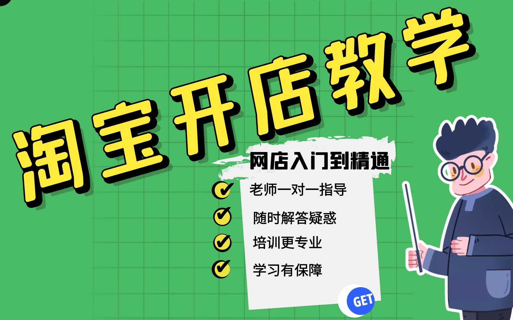 2022新版淘宝开店教程新手入门开网店教程,新手开淘宝店的流程在网上开淘宝店的步骤_哔哩哔哩_bilibili