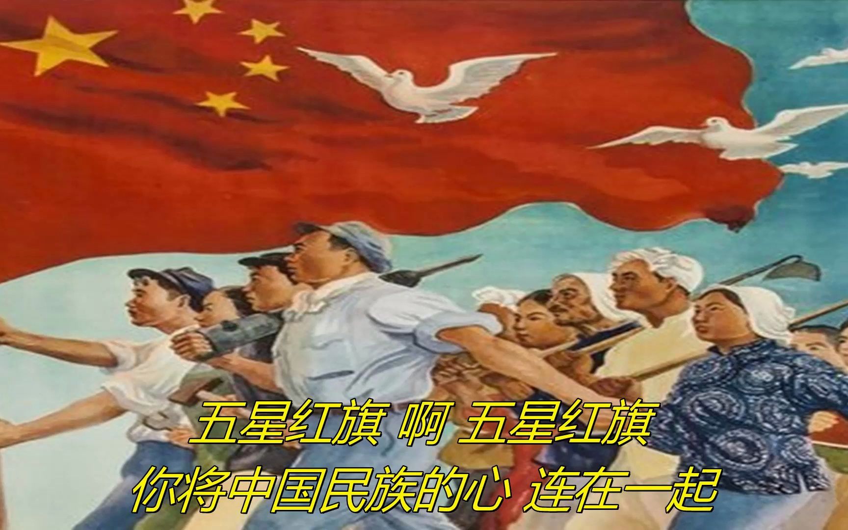 五星红旗  Our FiveStar Flag (Chinese socialist song)哔哩哔哩bilibili