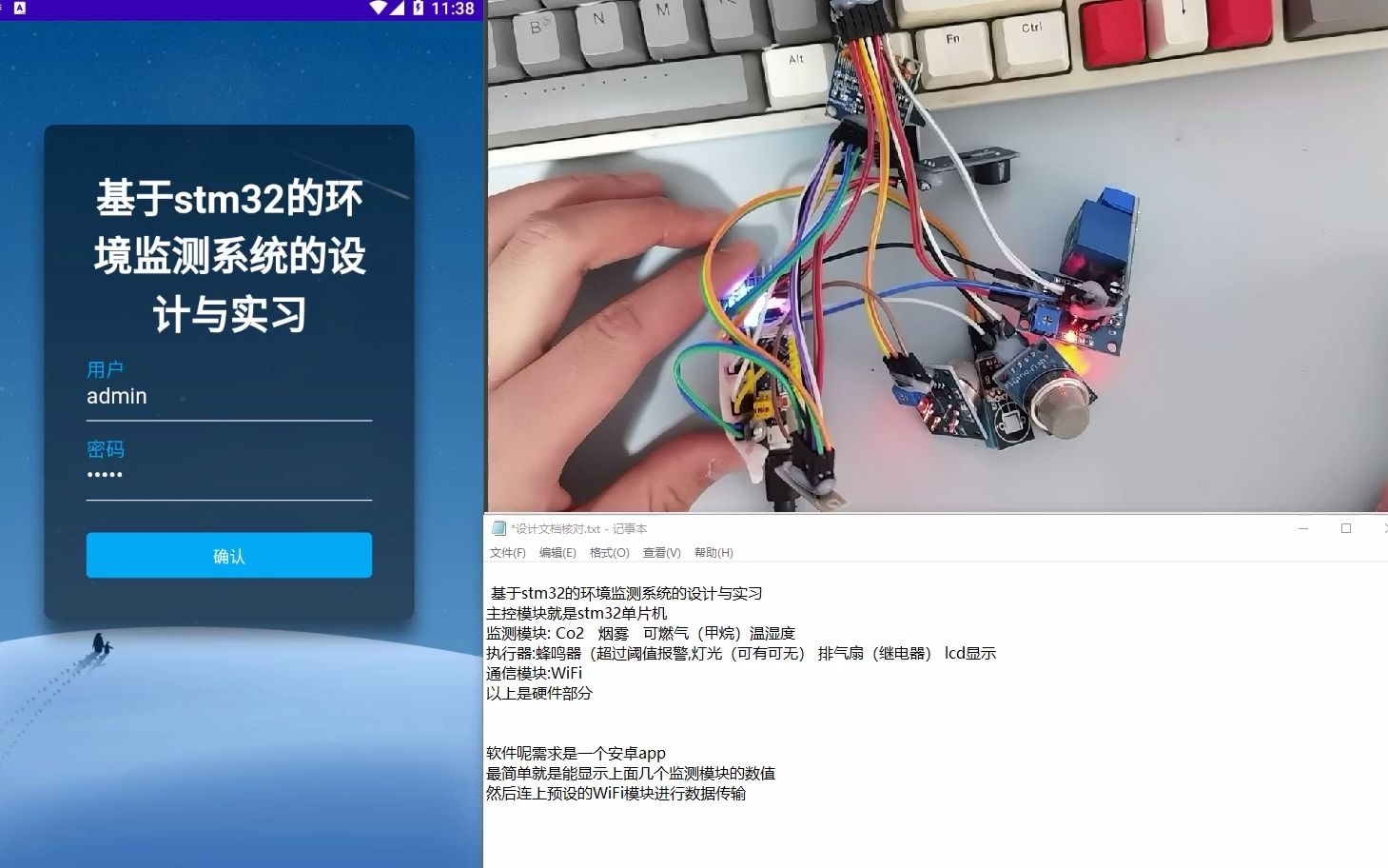 [图]12001 基于stm32的环境监测系统的设计与实习