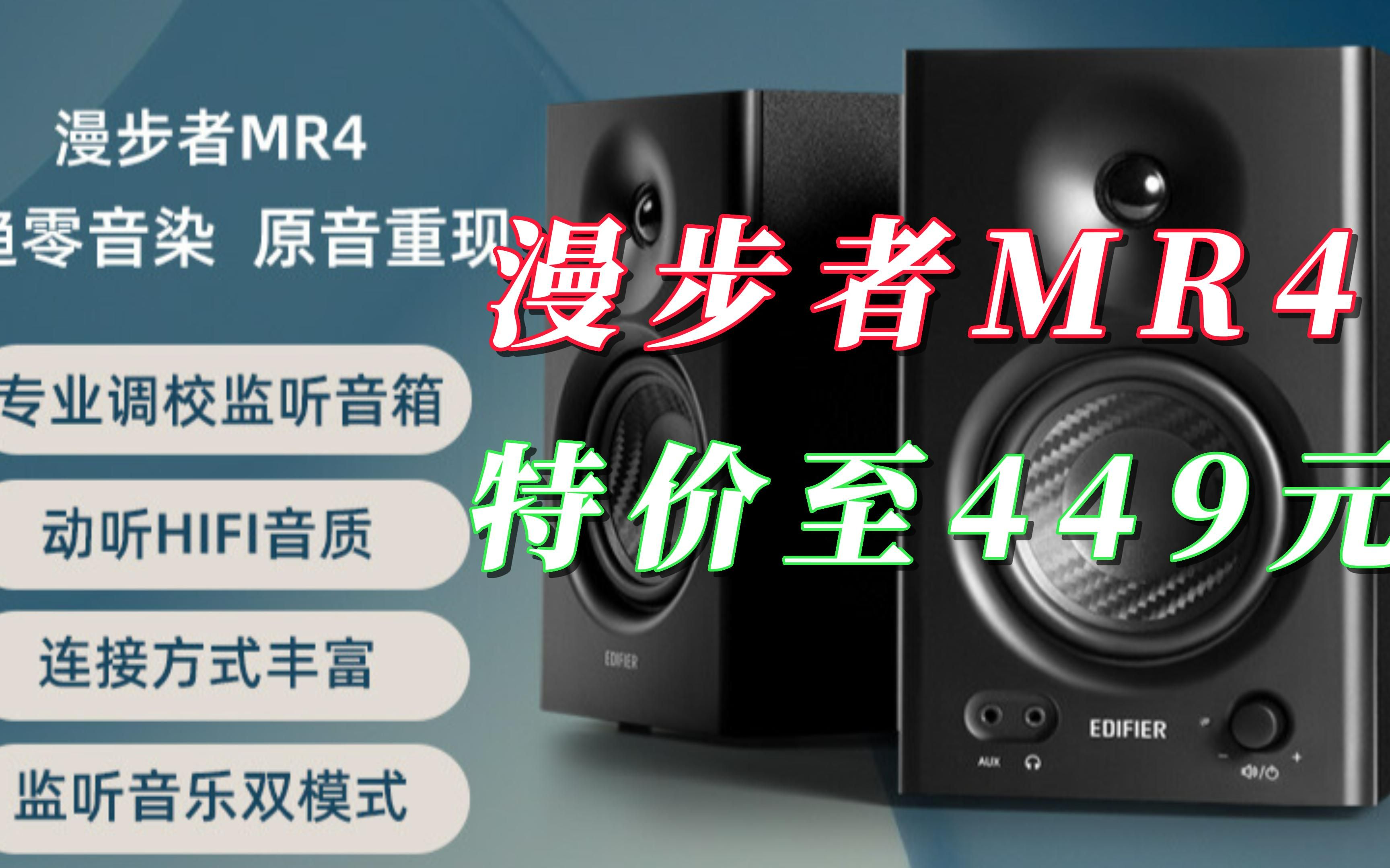 [图]【推荐】漫步者MR4 高保真有源监听2.0音箱 HIFI音质 多媒体电脑电视音响 桌面音响 黑色