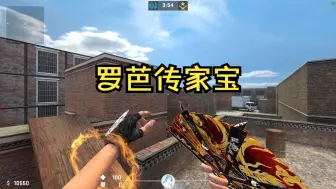 下载视频: 【CS起源-求生之路2】罗芭传家宝替换knife