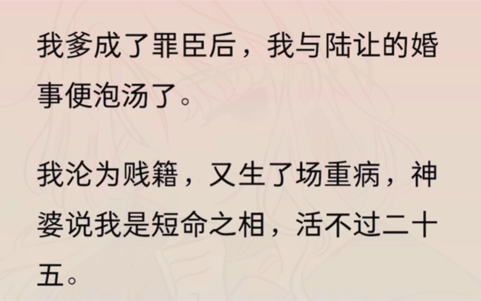 [图]我沦为贱籍，又生了场重病，神婆说我是短命之相，活不过二十五。