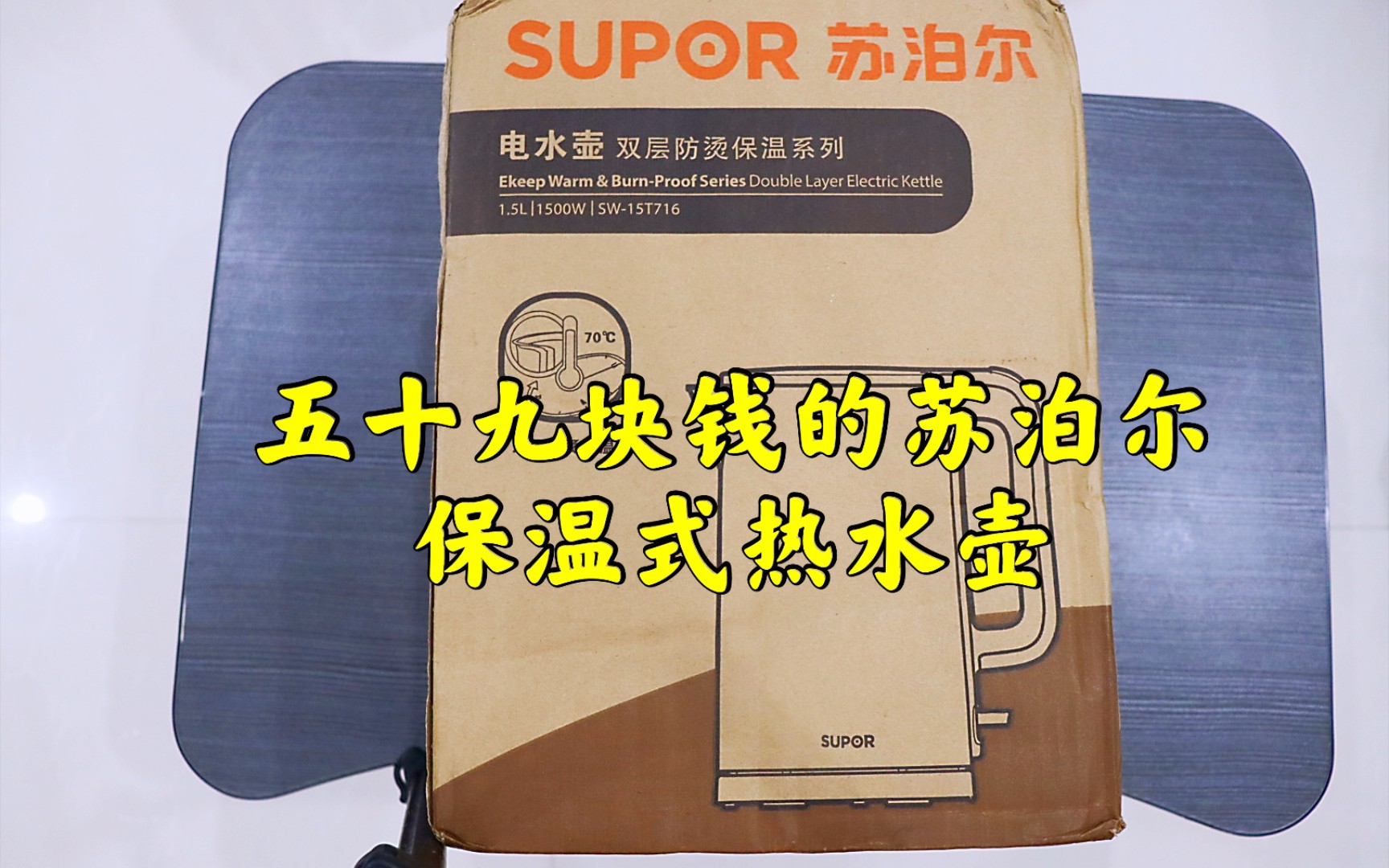 测评苏泊尔的保温系列热水壶,1.5升的容量把多喝热水进行到底哔哩哔哩bilibili