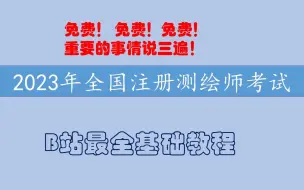 64.地下管线测绘和数据库建立