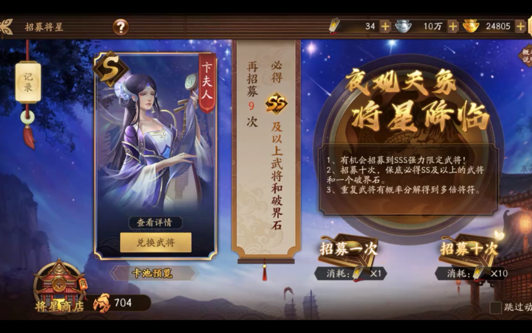 【三国杀十周年】每日招募令*20#3