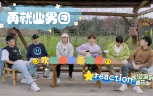 Download Video: 再就业男团蘑菇屋（一）reaction：来一起重新看一遍蘑菇屋吧