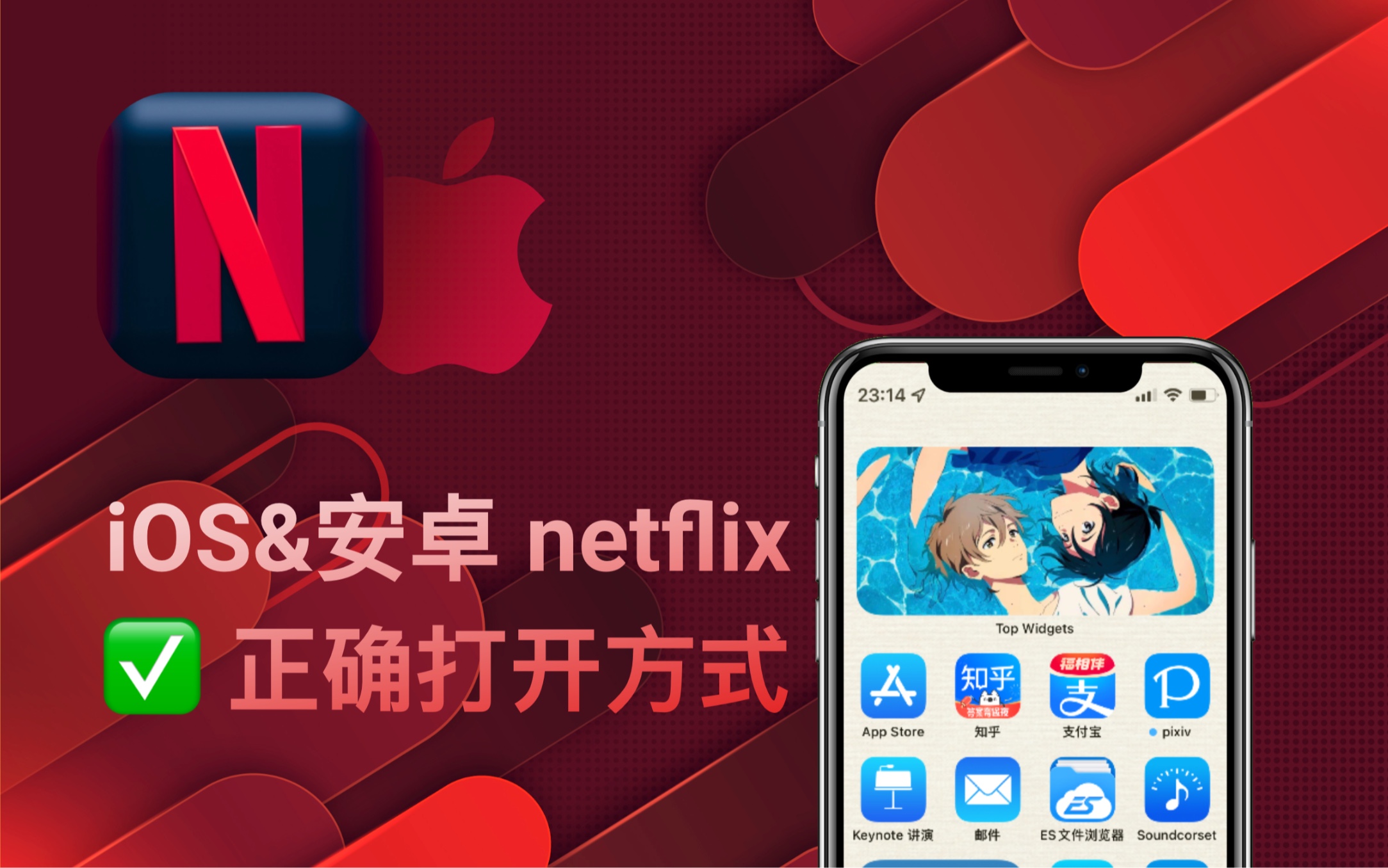 【iOS&安卓】Netflix网飞的正确打开方式 第一次看网飞𐟫ᥓ”哩哔哩bilibili