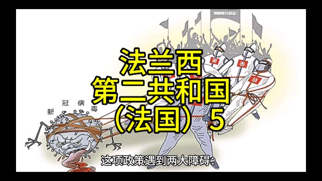 法兰西第二共和国5