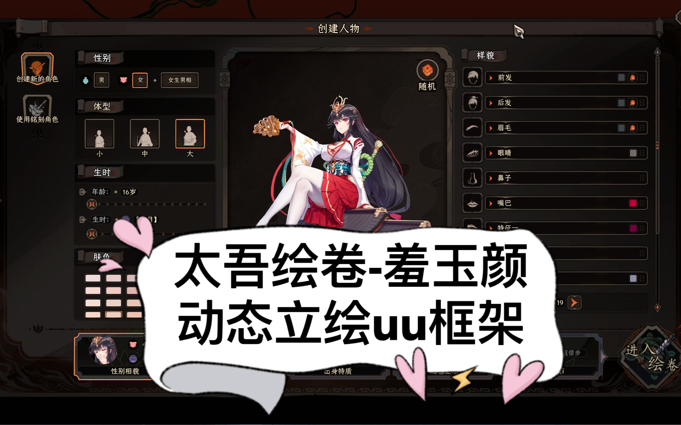 太吾绘卷-【羞玉颜动态立绘uu框架】mod展示 - 视频下载 video