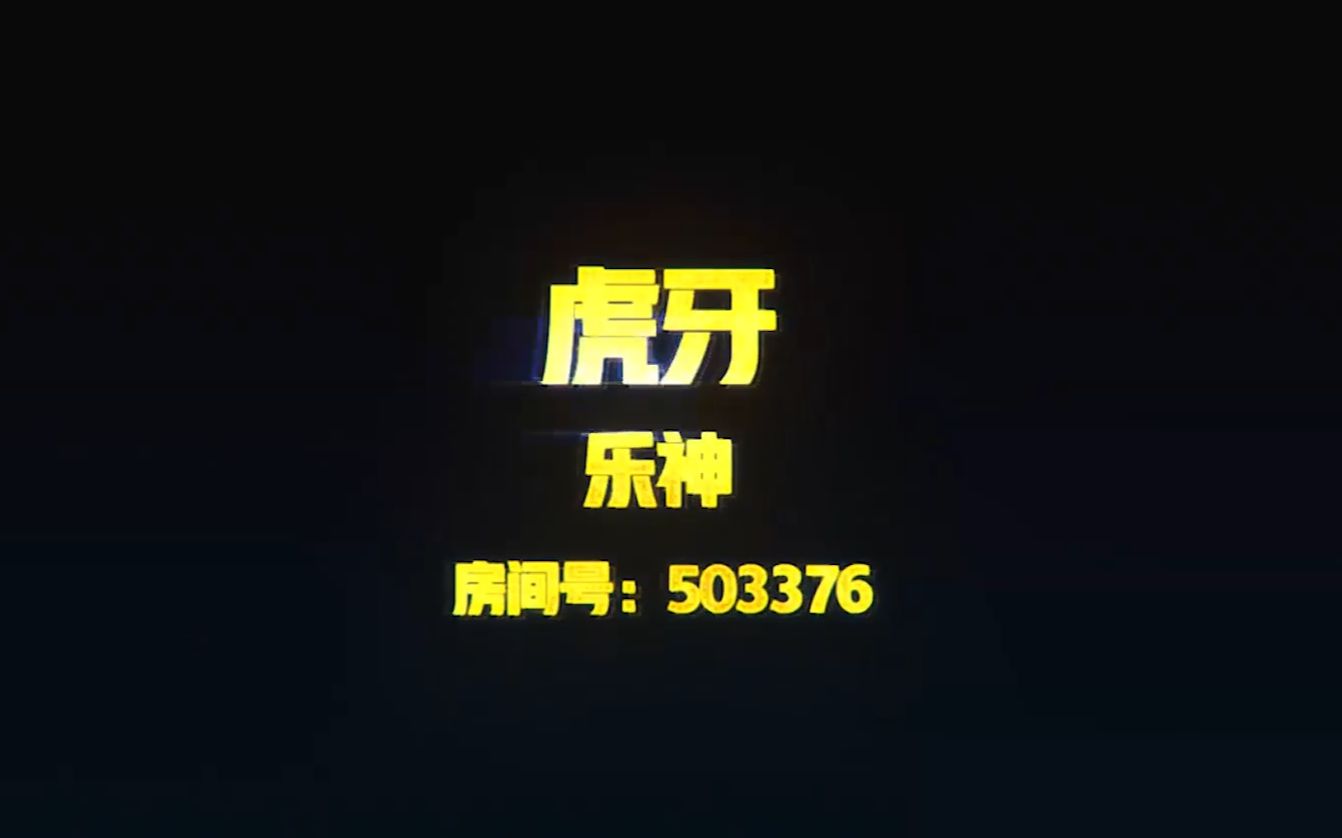 虎牙乐神 503376 单人4排3把 85杀!哔哩哔哩bilibili