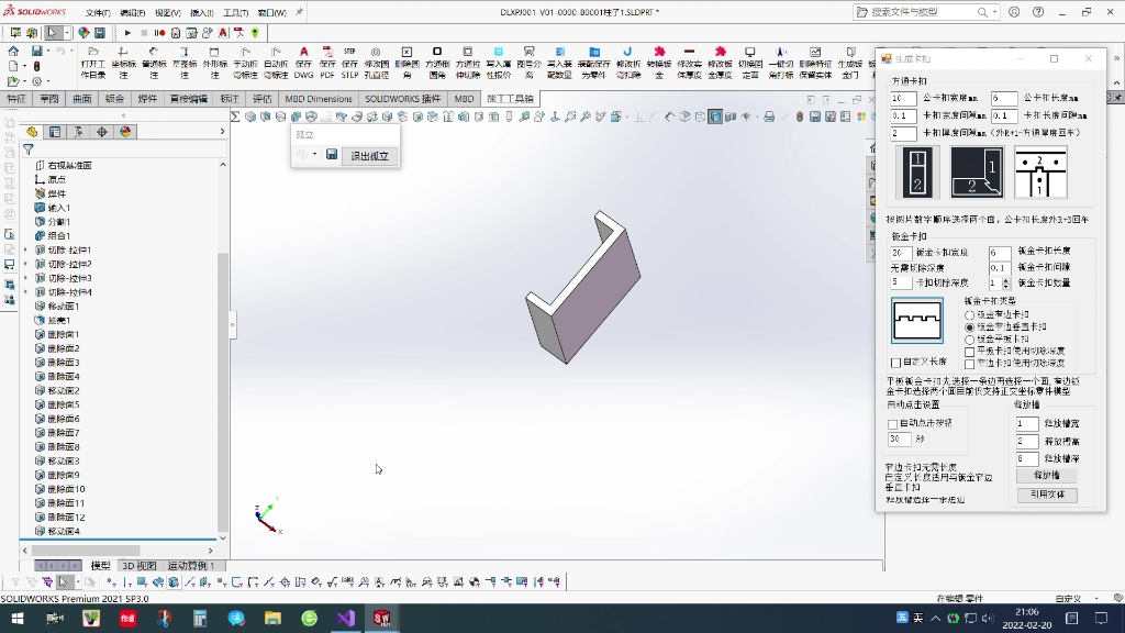 熊工工具箱,各种钣金卡扣,方通卡扣,批量出图插件 solidworks二次开发插件 solidworks钣金批量出图哔哩哔哩bilibili