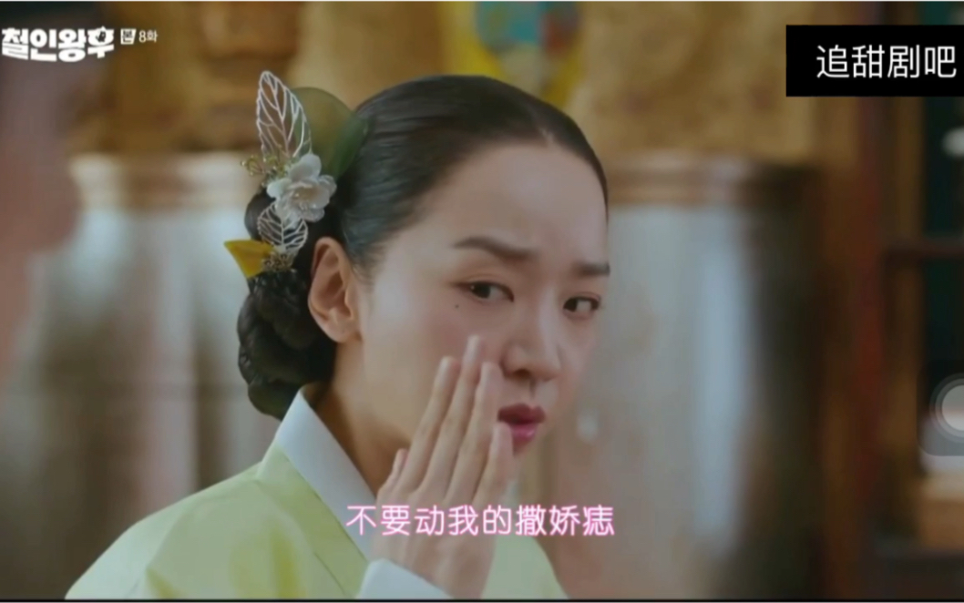 哲仁王后第8集抢先版cut07不要动我的撒娇痣notouchnotouch