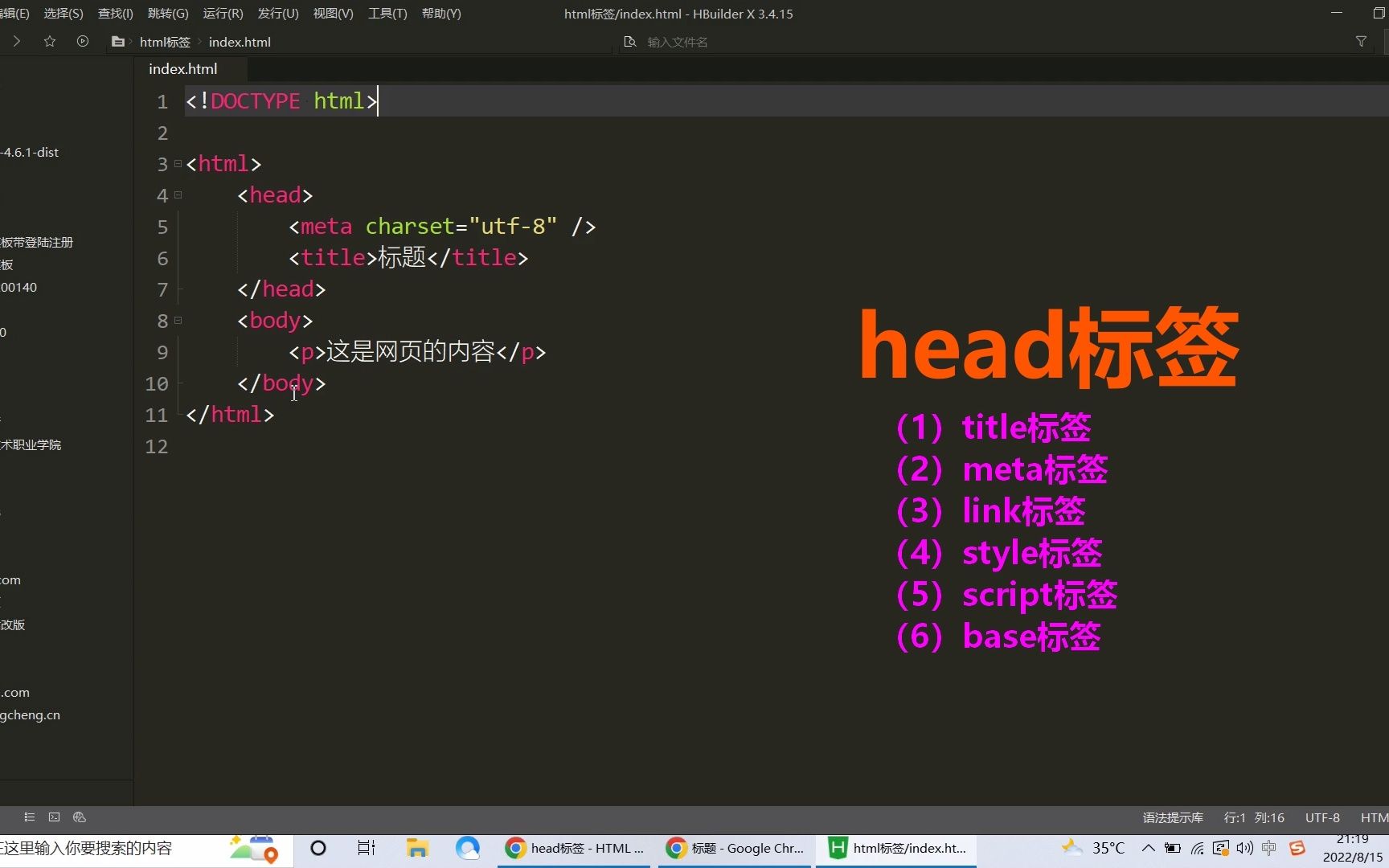 【html基础入门】第二节head标签哔哩哔哩bilibili