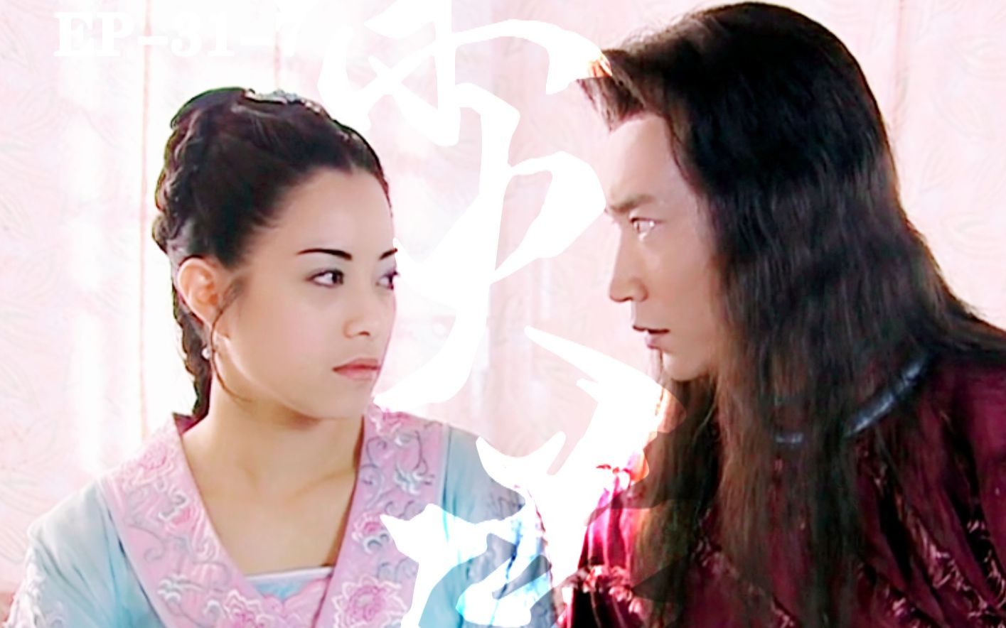 傲剑江湖(把酒问青天)杨俊毅余火莲cut150(见小离险被拒)_哔哩哔哩