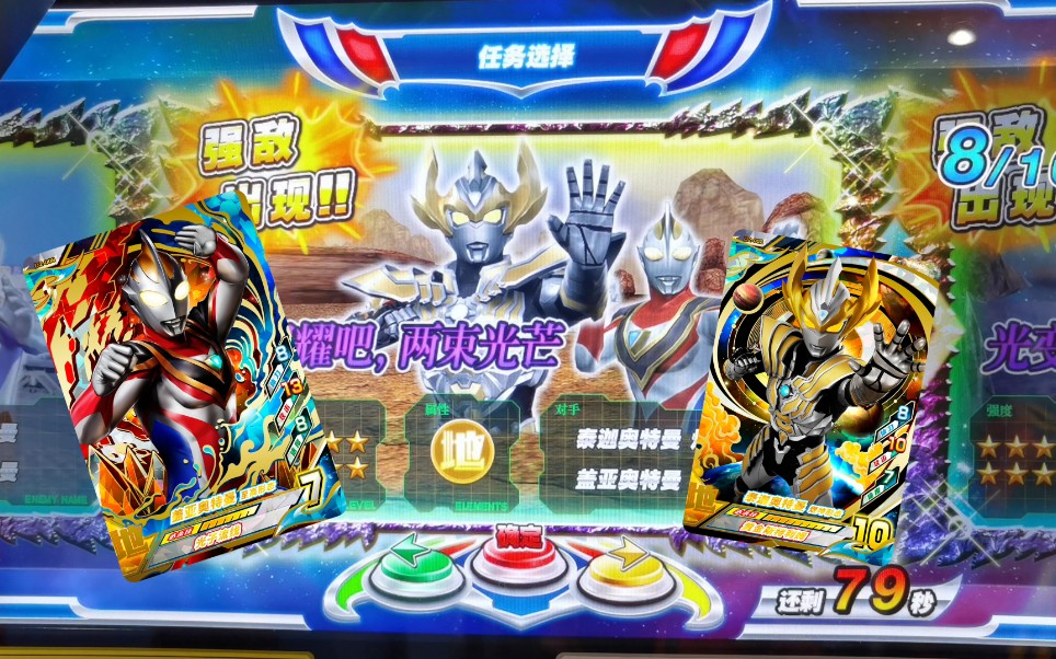 奥特曼融合激战光明二ur试玩新年新气象