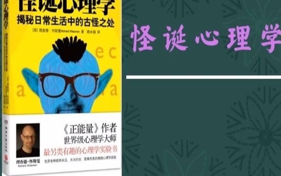 [图]解读书籍《怪诞心理学》