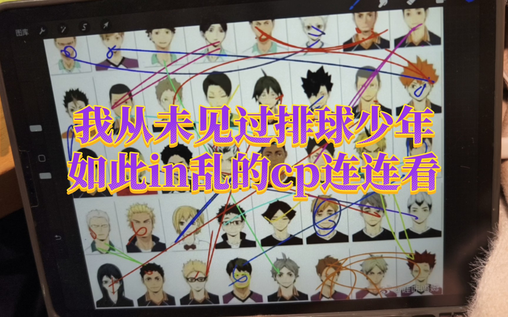 我从未见过如此in乱的小排球cp连连看