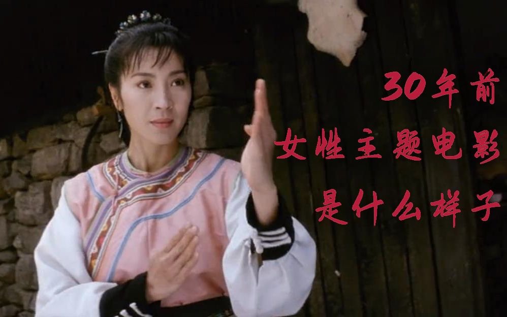 《红粉金刚》 杨紫琼演绎30年前女性主题电影是什么样子?!哔哩哔哩bilibili