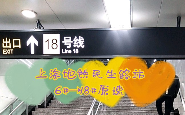 上海6号线地铁站点图片