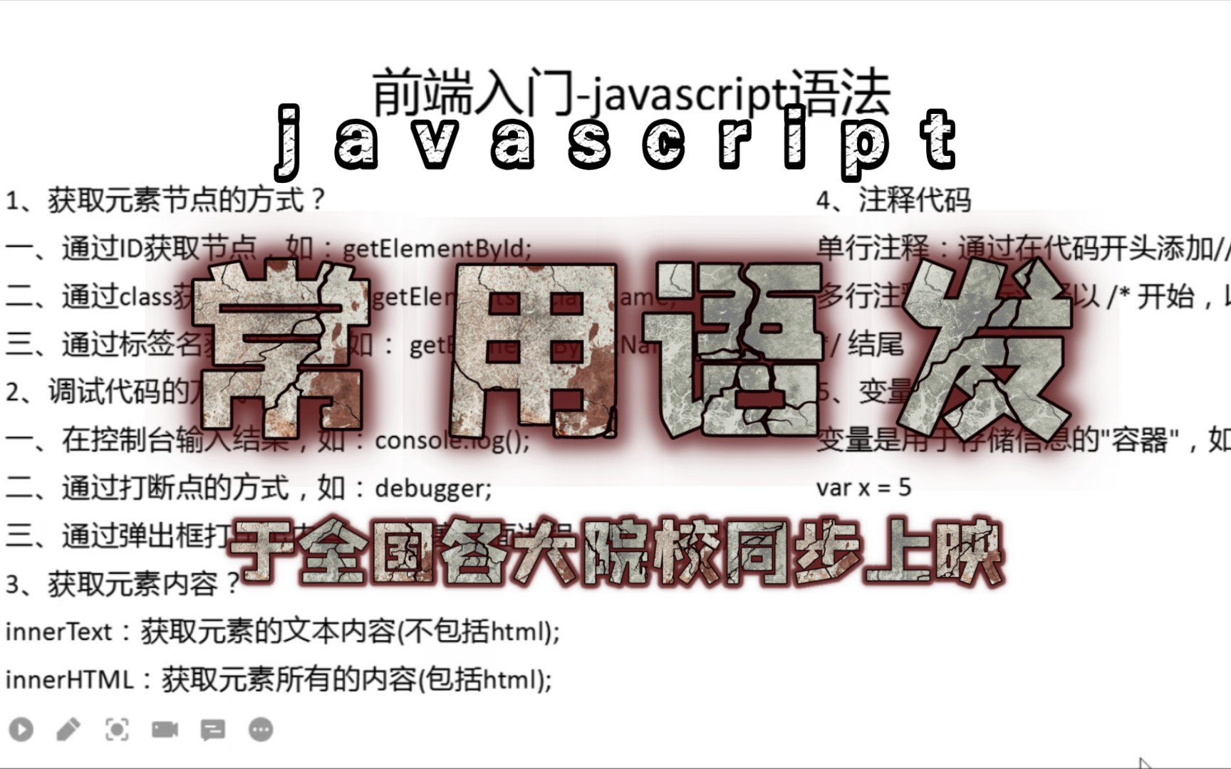 前端入门09,javascript常用语法哔哩哔哩bilibili