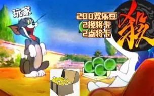 Descargar video: 三国杀激活码，速领！(5)