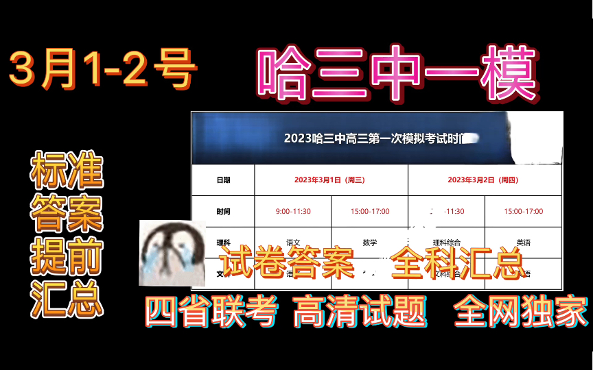 哈三中一模哈尔滨市第三中学一模全科提前更新汇总完毕!哔哩哔哩bilibili