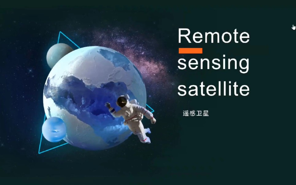 [图]【我的第一个微课视频】remote sensing satellite 遥感卫星