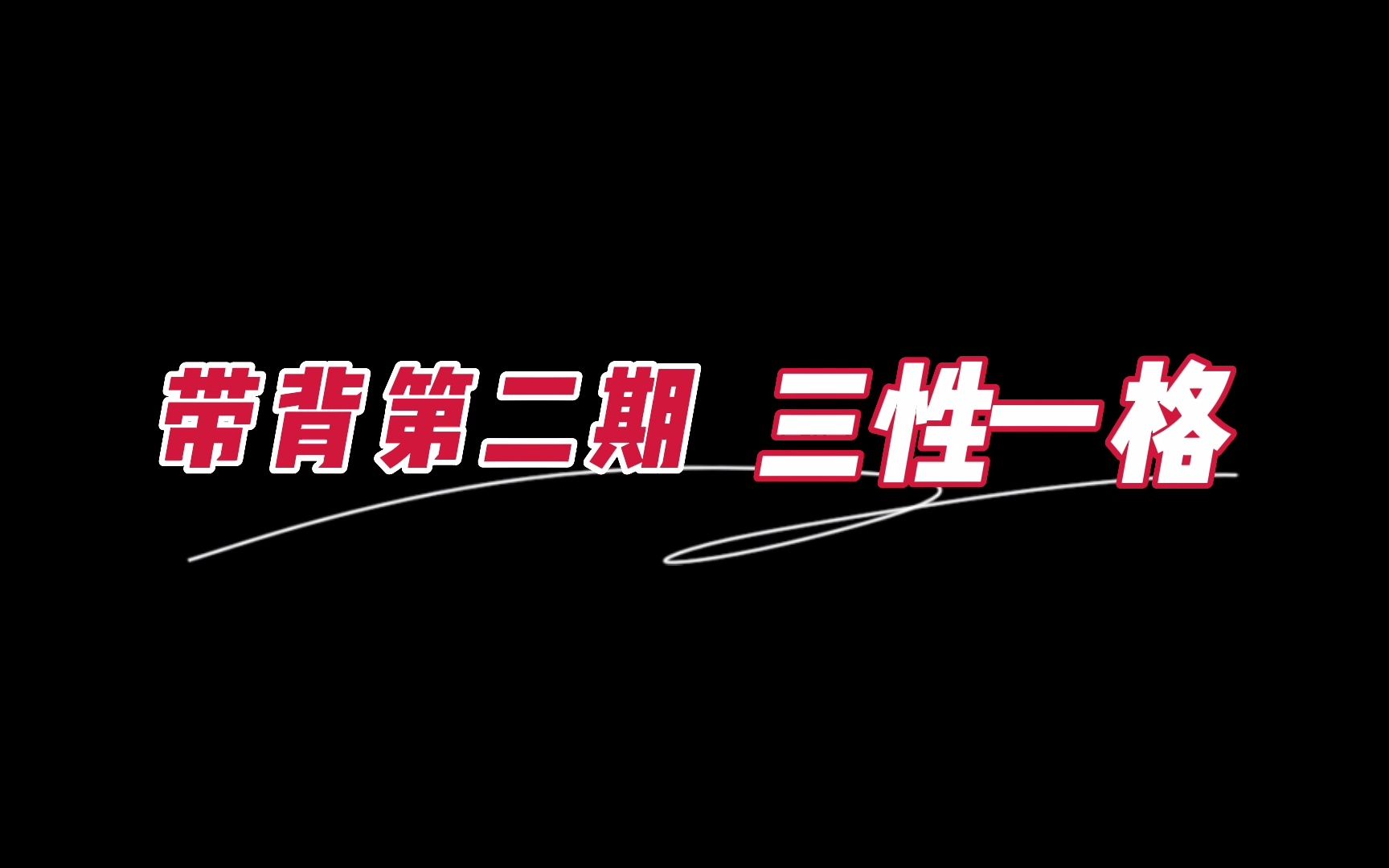 【纺材带背】833纺织材料学带背第二期:三性一格:安全性、可靠性、舒适性和织物风格 | 2023东华大学考研哔哩哔哩bilibili