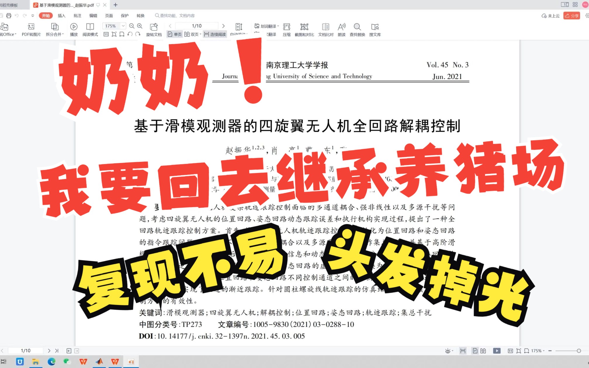 论文复现《基于滑模观测器的四旋翼无人机全回路解耦控制》,Debug的时候听迪迦奥特曼,就跟打怪兽一样燃哔哩哔哩bilibili