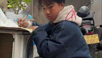 也不知道他老师能不能看懂他写的字