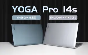 Télécharger la video: 仅1.5kg的轻薄本，却拥有12700H+3050的配置，YOGAPro14s独显版对比核显版