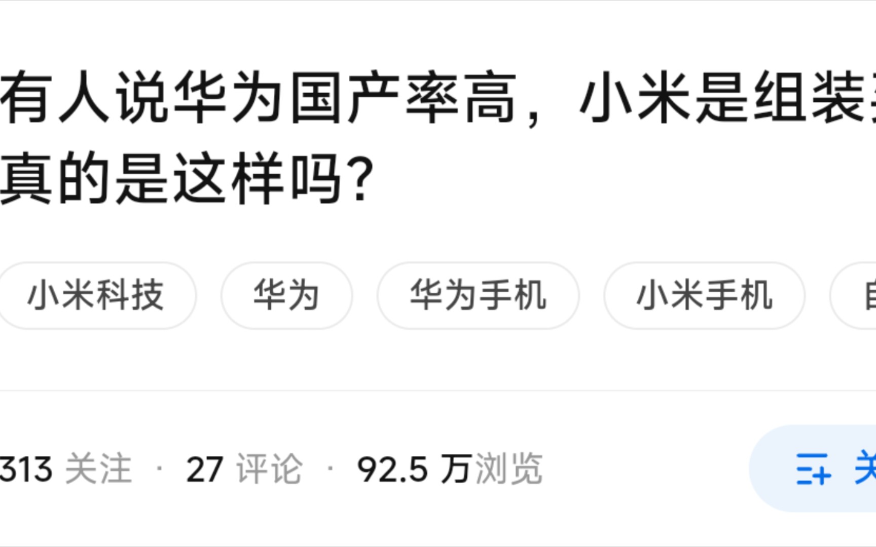 有人说华为国产率高,小米是组装买办,真的是这样吗?哔哩哔哩bilibili