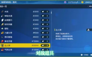 Download Video: 《宝可梦 朱紫》如何获得强力道具