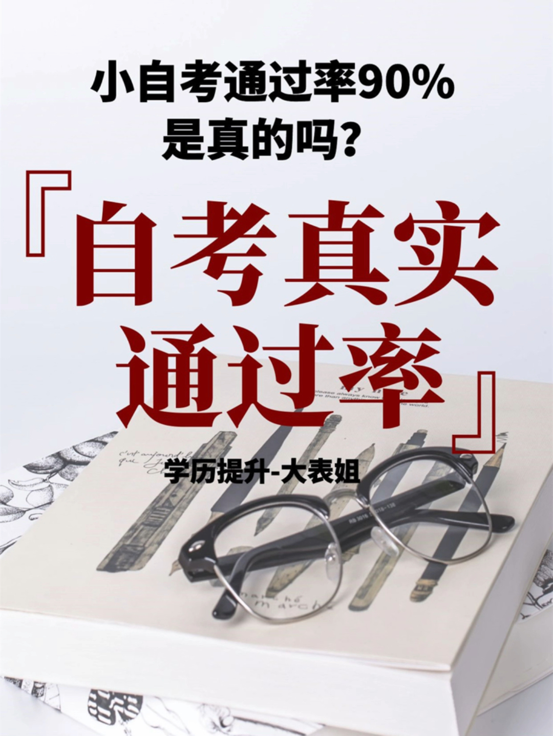 自考真实通过率统计,小自考通过率真的能达到90%吗?据统计自考通过率低的原因主要是大自考太难,花费时间太长,而四川的小自考是最成熟的,只需要...