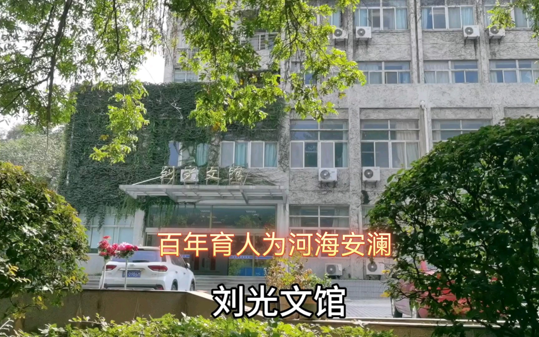 水利名校,工科摇篮——河海大学哔哩哔哩bilibili