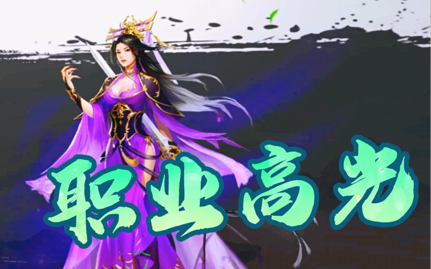 新射雕群侠传-铁血丹心:至臻.掌门周芷若(升5火)