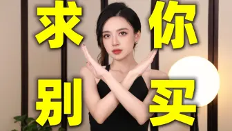 这4种夏装普通人千万别买！窝囊邋遢显廉价！