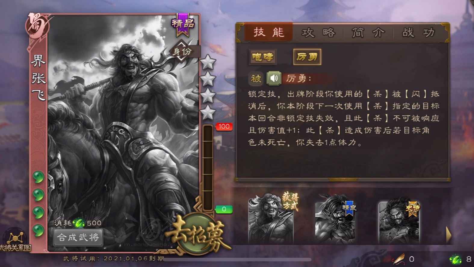 三国杀移动版 新武将胡车儿 比赛专属韩遂 界张飞修订