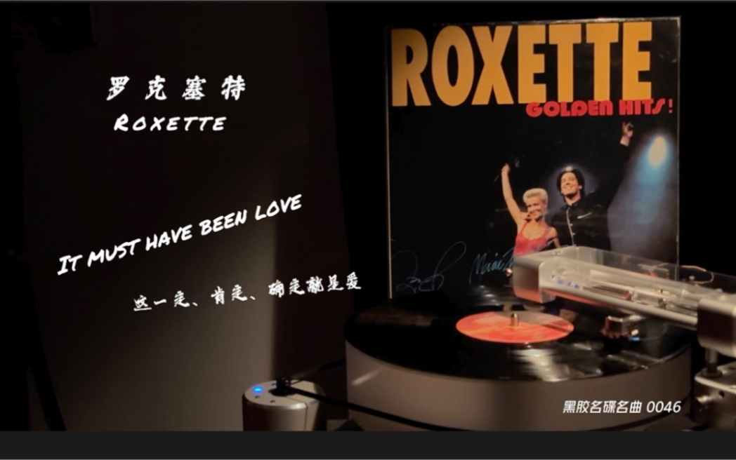 [图]#欧美怀旧金曲 Roxette（罗克赛特）经典之作： "It Must Have Been Love"。