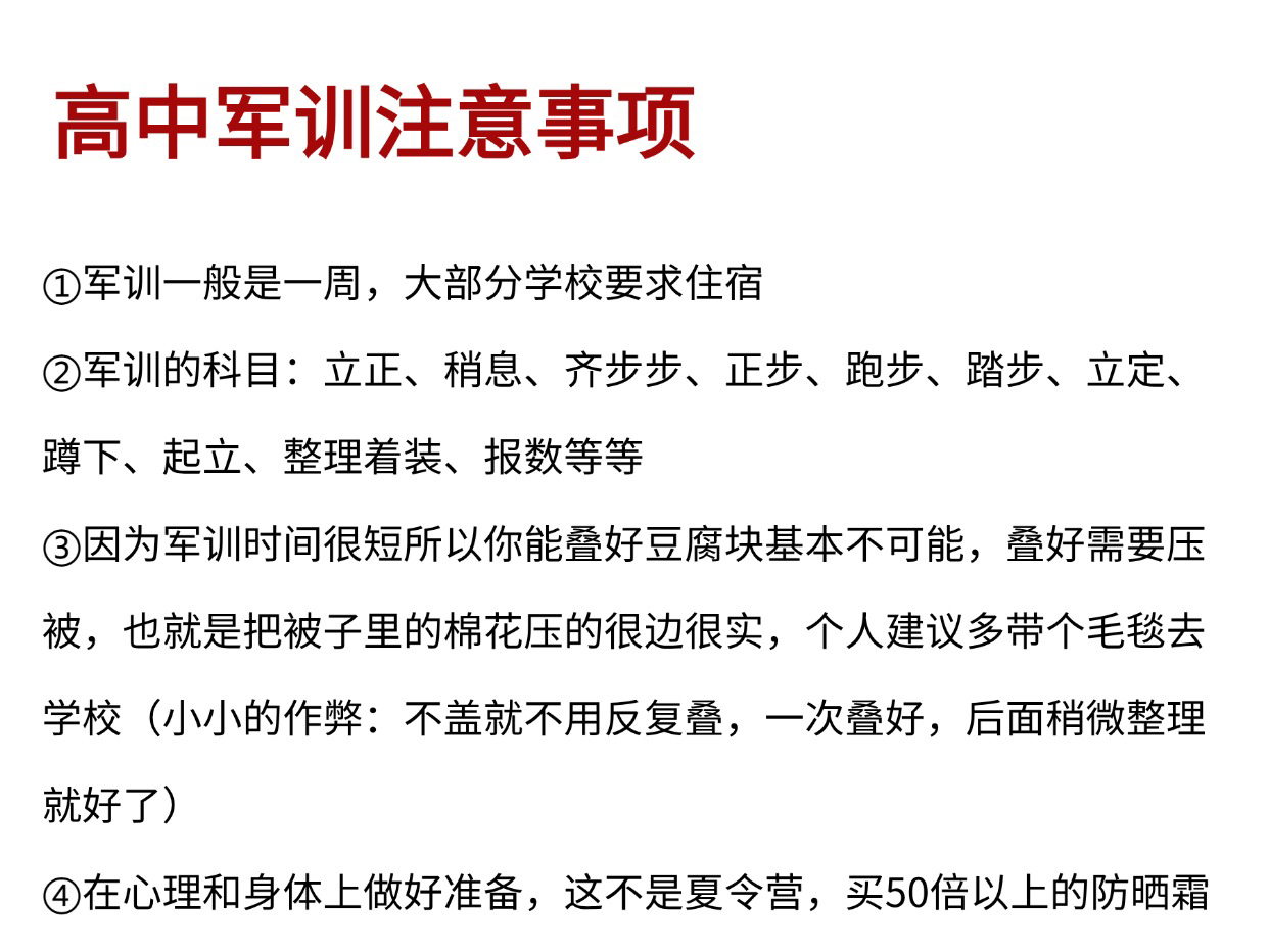 高中军训注意事项!