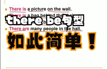 [图]广东省中职生高职高考常考句型--there be 句型~~·