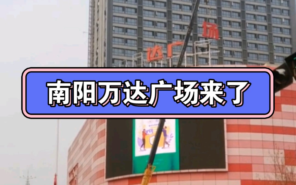 南阳万达广场这次真的来了,从2014年以文华南阳天地项目立项,到南阳