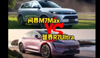 下载视频: 升级ADS3.0后，我拿我的问界M7max跟智界R7Ultra比了比