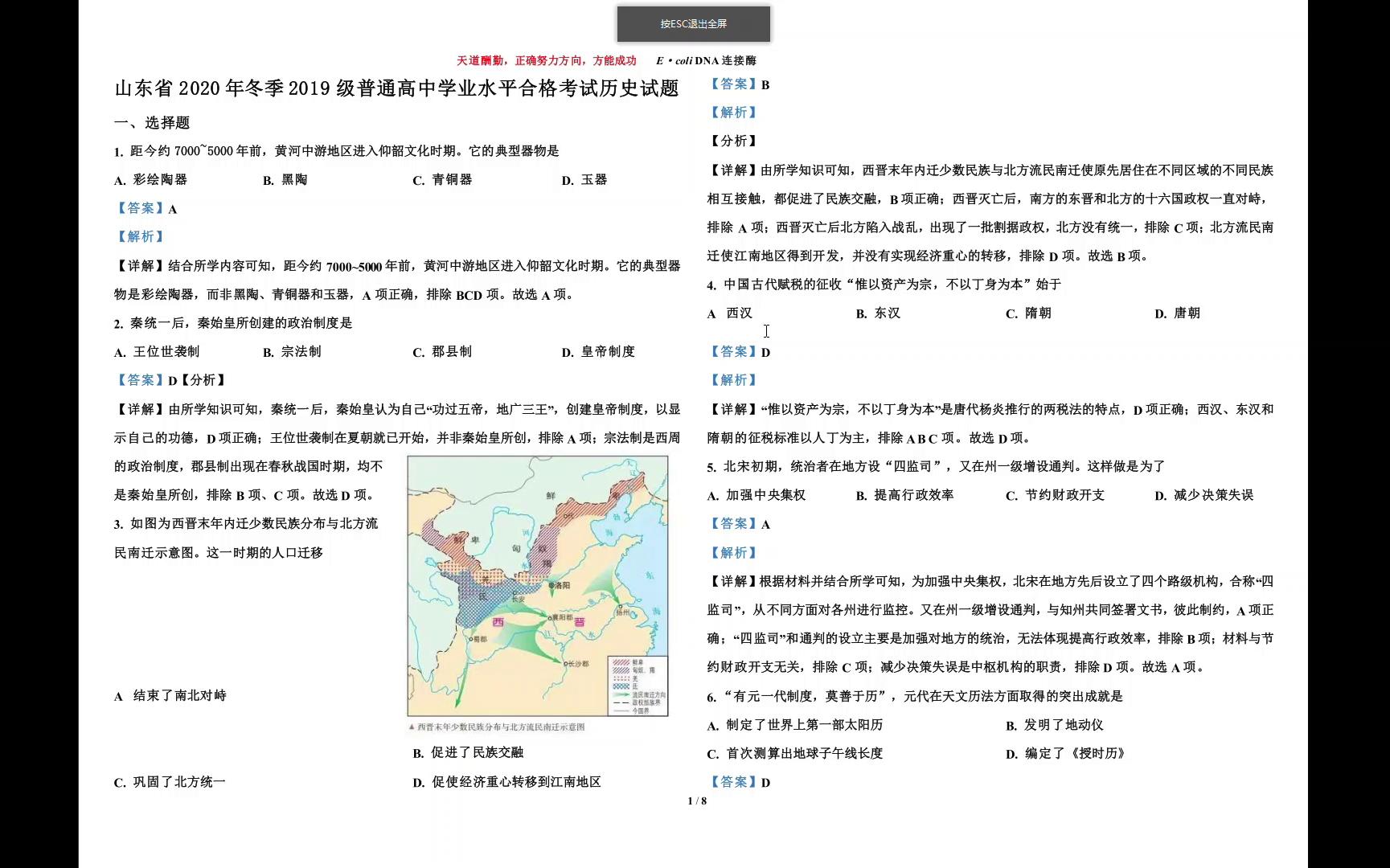 山东省2020年冬季2019级普通高中学业水平合格考试历史试题解析哔哩哔哩bilibili