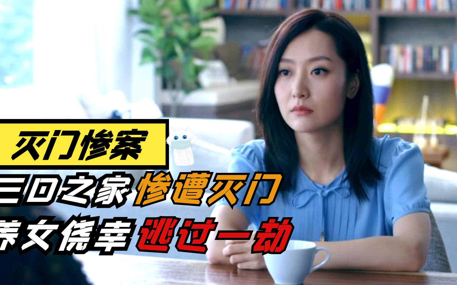 一家三口惨遭杀害,养女侥幸逃过一劫,警方调查发现蹊跷,犯罪片