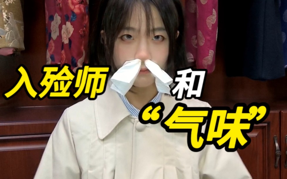 作为入殓师都闻到过什么“气味”