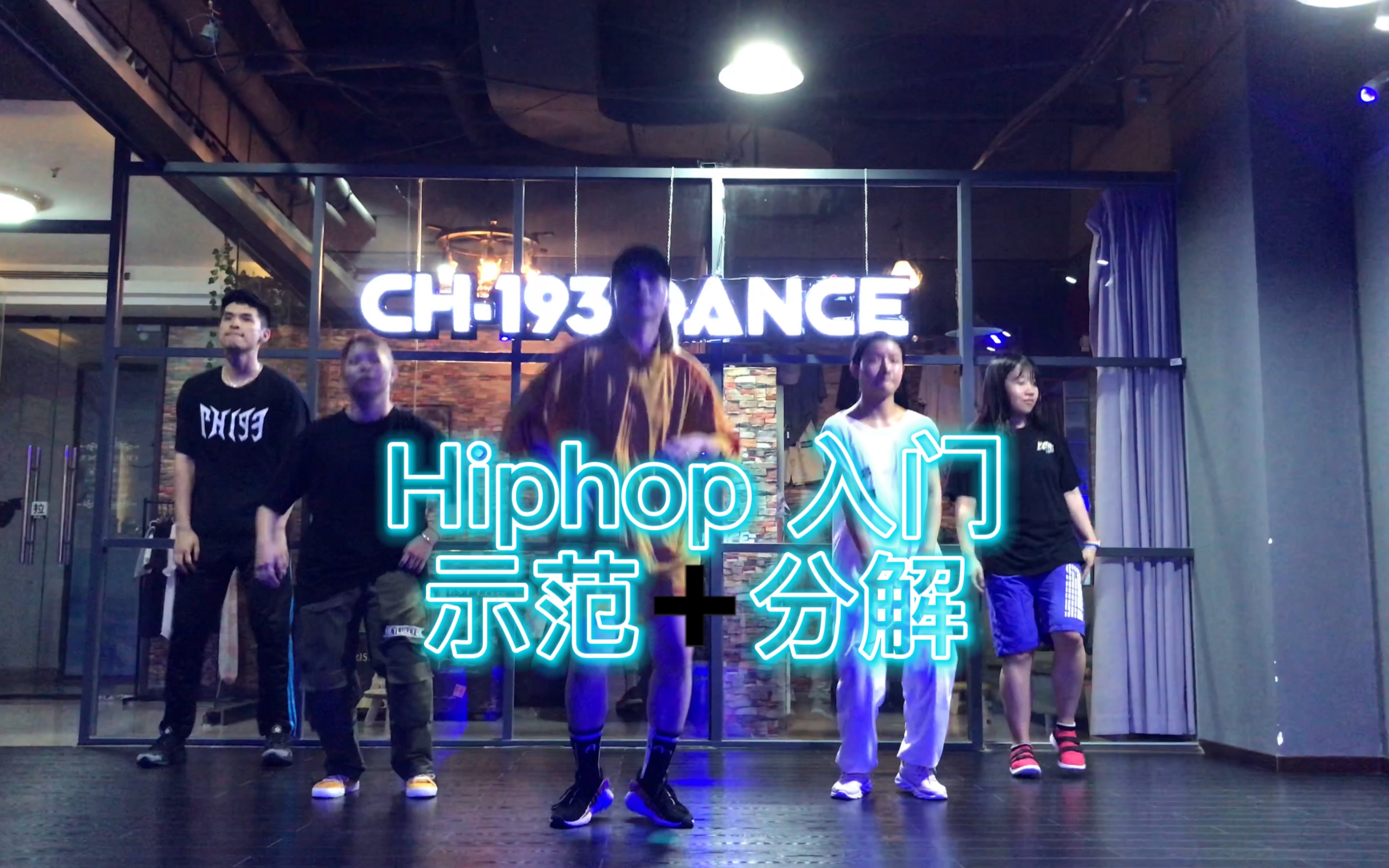 hiphop 入门基础练习𐟎𕣀Shoop】#hiphop 分解教学#shoop 音乐#龙岗hiphop哔哩哔哩bilibili